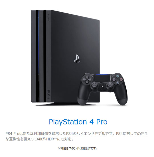 PS4 Pro、2020年秋で出荷完了していた PS4は今後スタンダード