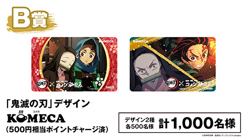 これは珍しいコラボ！　「コメダでくつろいで鬼を滅ぼせ！」キャンペーン開催