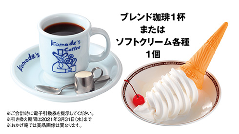 これは珍しいコラボ！　「コメダでくつろいで鬼を滅ぼせ！」キャンペーン開催