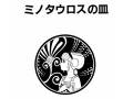 『ミノタウロスの皿』が丑年早々無料公開　藤子・F・不二雄の傑作で黒い気分を満喫しよう