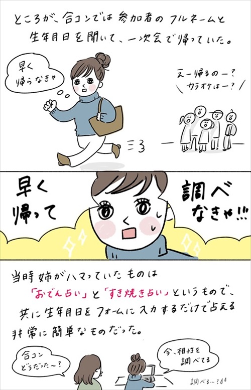 すき焼き占いにはまった姉