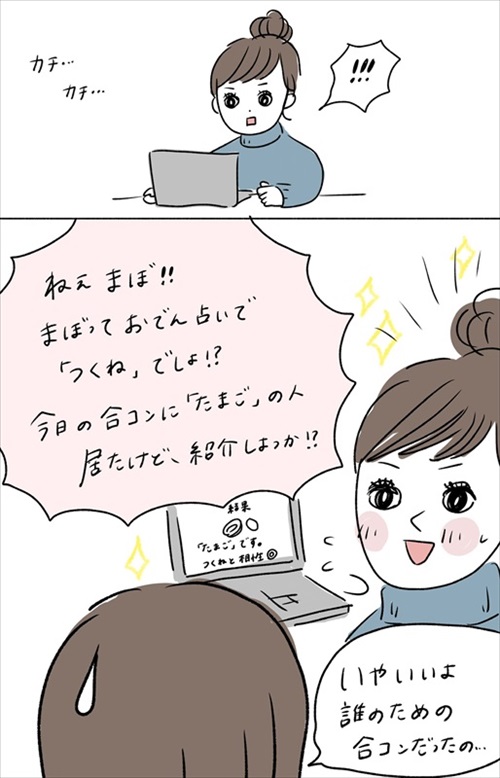 すき焼き占いにはまった姉