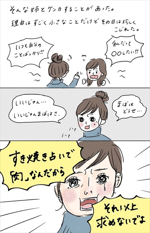 すき焼き占いにはまった姉