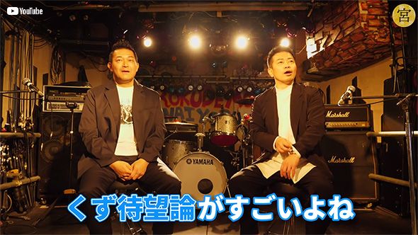 宮迫博之 山口智充 くず 復活 YouTube ゲスト