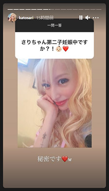加藤紗里 再婚 妊娠