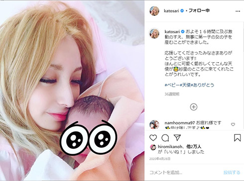 加藤紗里 再婚 妊娠