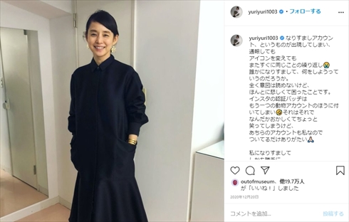 石田ゆり子 Instagram 認証バッジ 偽アカウント
