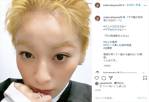 西山茉希 金髪 超サイヤ人 煉獄杏寿郎 ドラゴンボール 鬼滅の刃 インスタ