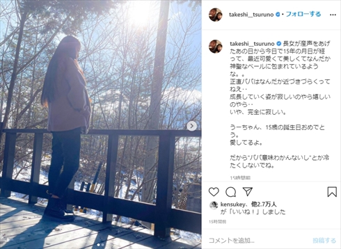 つるの剛士 長女 うた 娘 15歳 思春期 インスタ
