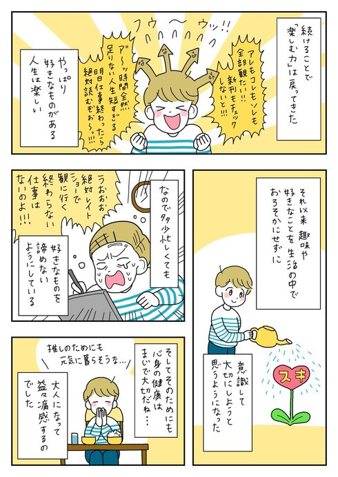 好きを好きであるために03