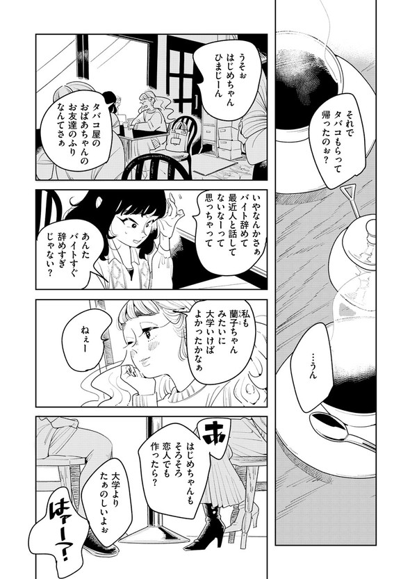 アンテロースの恋人 ばったん twitter 漫画 まばたき タバコ屋 おばあちゃん 女子大生 コミティア