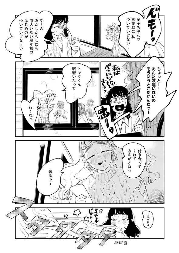 アンテロースの恋人 ばったん twitter 漫画 まばたき タバコ屋 おばあちゃん 女子大生 コミティア