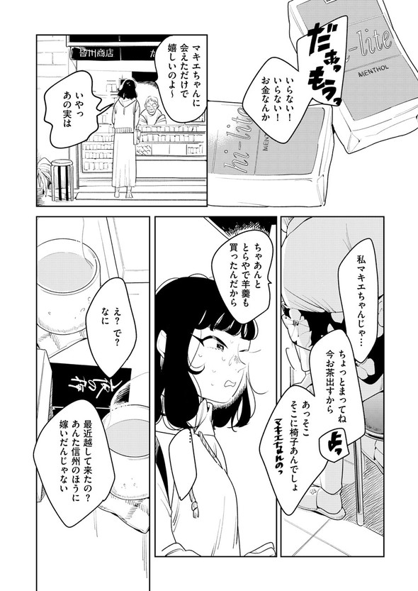 アンテロースの恋人 ばったん twitter 漫画 まばたき タバコ屋 おばあちゃん 女子大生 コミティア