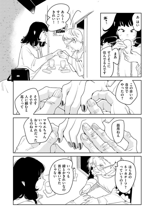 アンテロースの恋人 ばったん twitter 漫画 まばたき タバコ屋 おばあちゃん 女子大生 コミティア