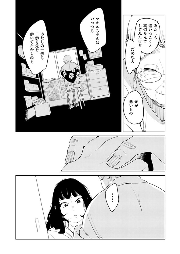 アンテロースの恋人 ばったん twitter 漫画 まばたき タバコ屋 おばあちゃん 女子大生 コミティア