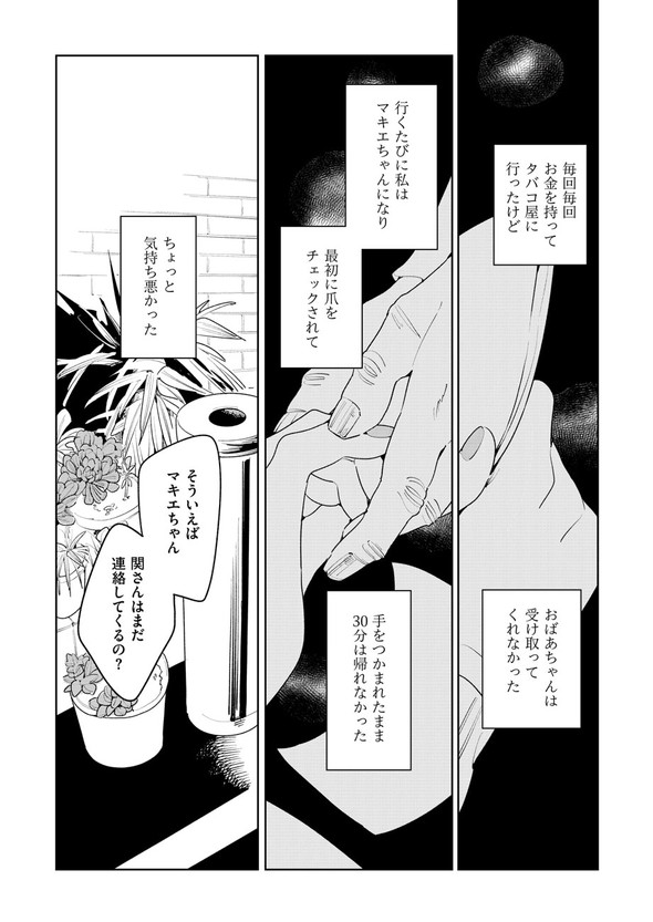 アンテロースの恋人 ばったん twitter 漫画 まばたき タバコ屋 おばあちゃん 女子大生 コミティア