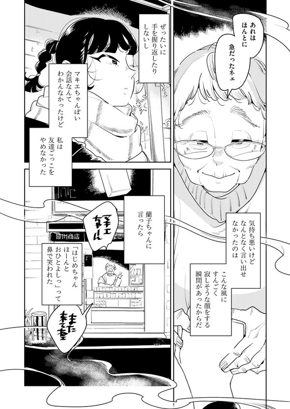 アンテロースの恋人 ばったん twitter 漫画 まばたき タバコ屋 おばあちゃん 女子大生 コミティア