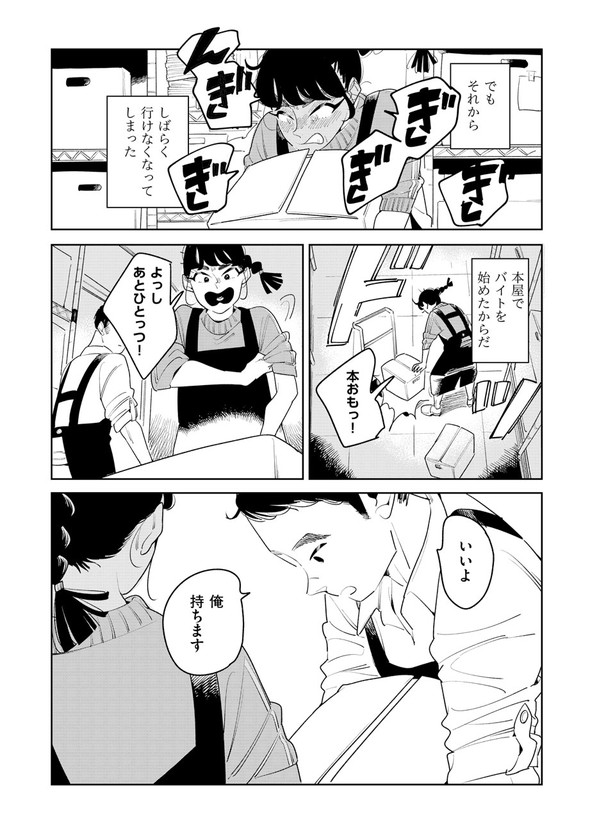アンテロースの恋人 ばったん twitter 漫画 まばたき タバコ屋 おばあちゃん 女子大生 コミティア
