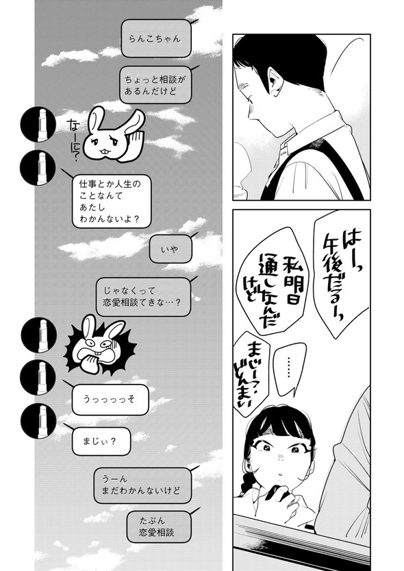 アンテロースの恋人 ばったん twitter 漫画 まばたき タバコ屋 おばあちゃん 女子大生 コミティア