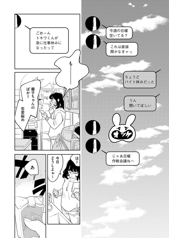 アンテロースの恋人 ばったん twitter 漫画 まばたき タバコ屋 おばあちゃん 女子大生 コミティア