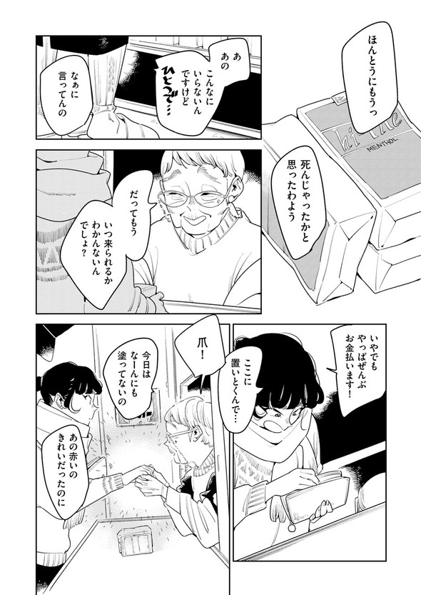 アンテロースの恋人 ばったん twitter 漫画 まばたき タバコ屋 おばあちゃん 女子大生 コミティア
