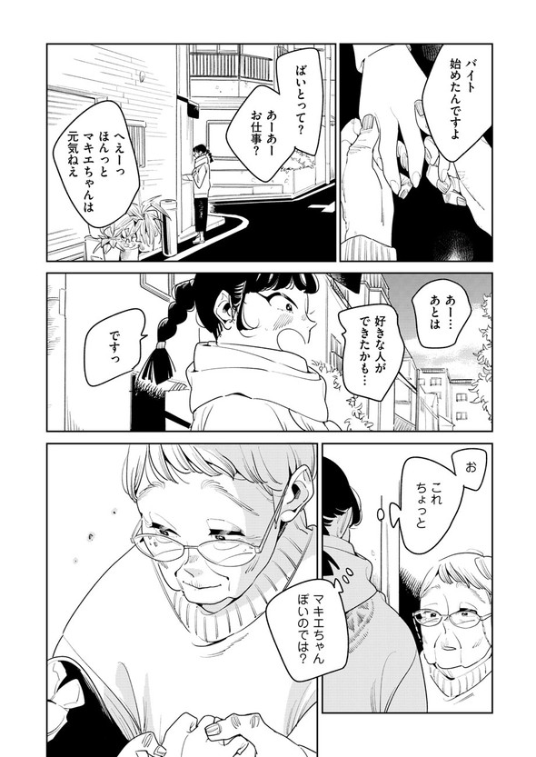 アンテロースの恋人 ばったん twitter 漫画 まばたき タバコ屋 おばあちゃん 女子大生 コミティア