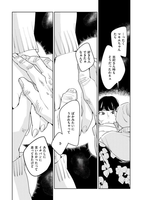 アンテロースの恋人 ばったん twitter 漫画 まばたき タバコ屋 おばあちゃん 女子大生 コミティア