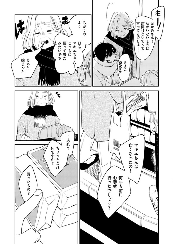アンテロースの恋人 ばったん twitter 漫画 まばたき タバコ屋 おばあちゃん 女子大生 コミティア