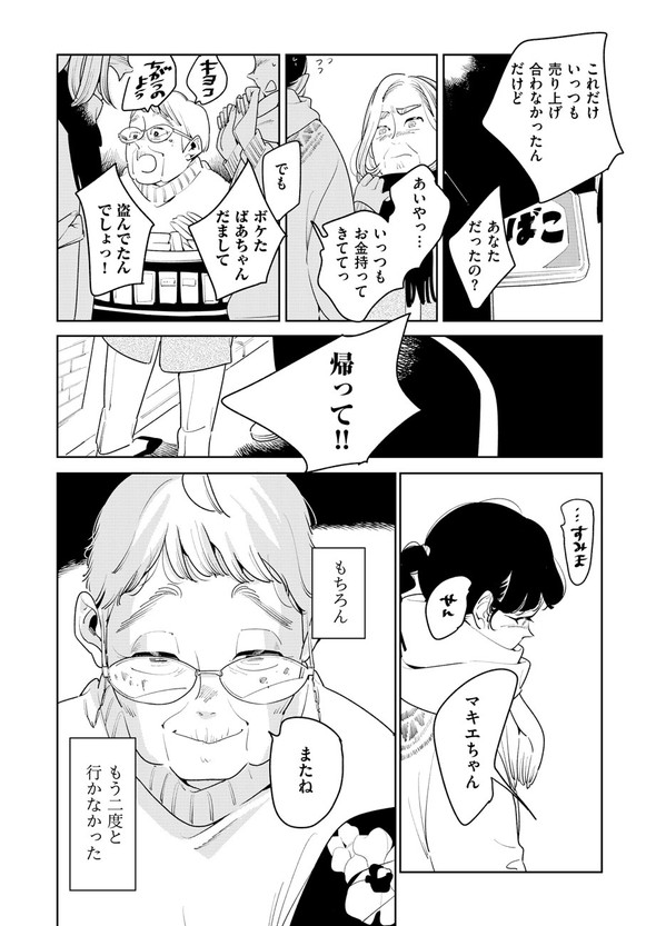 アンテロースの恋人 ばったん twitter 漫画 まばたき タバコ屋 おばあちゃん 女子大生 コミティア