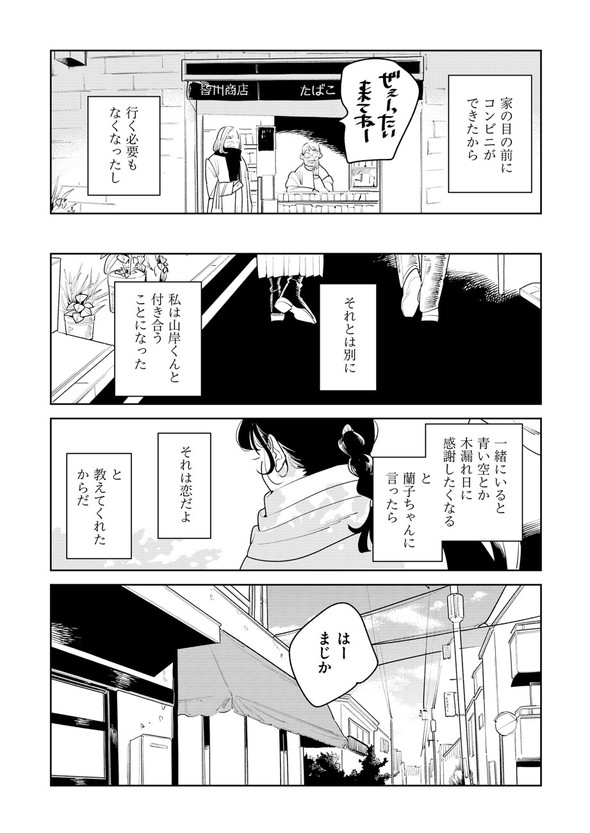 アンテロースの恋人 ばったん twitter 漫画 まばたき タバコ屋 おばあちゃん 女子大生 コミティア