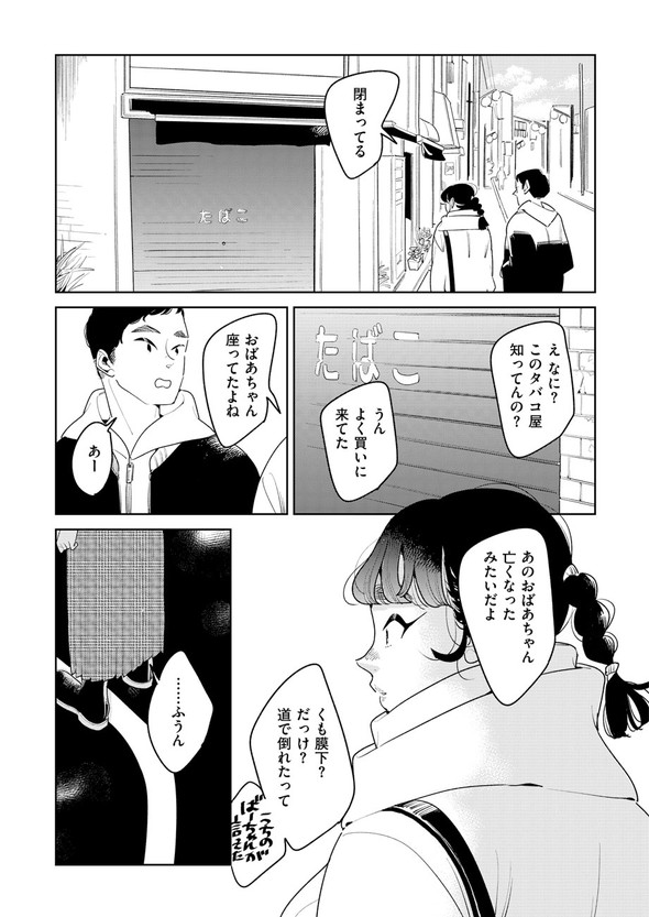 アンテロースの恋人 ばったん twitter 漫画 まばたき タバコ屋 おばあちゃん 女子大生 コミティア