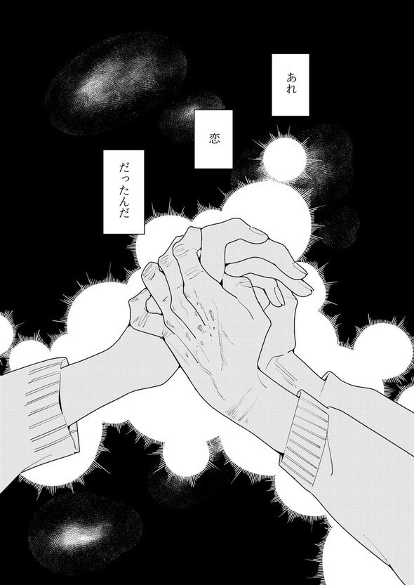 アンテロースの恋人 ばったん twitter 漫画 まばたき タバコ屋 おばあちゃん 女子大生 コミティア