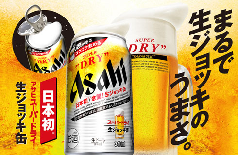 生ジョッキ缶