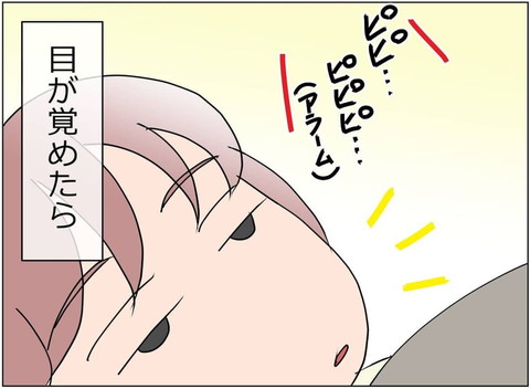 「1285話 朝からびっくり」