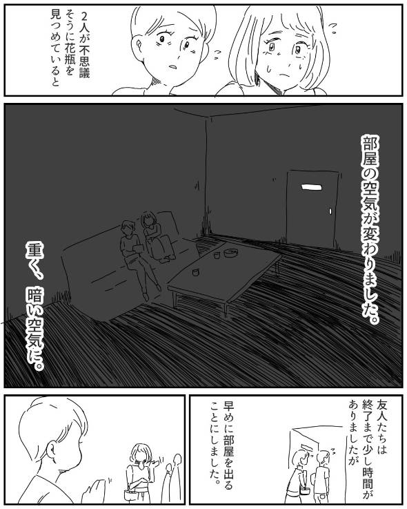 友達がカラオケに行った時の怖い話 漫画