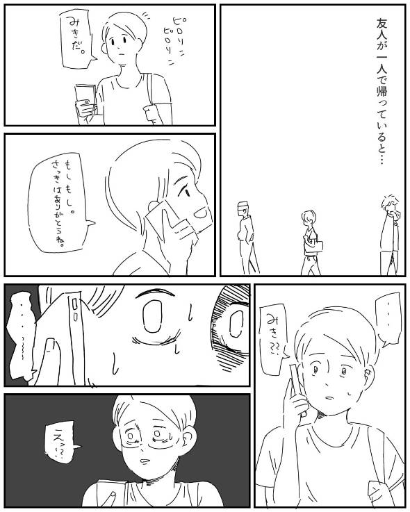 友達がカラオケに行った時の怖い話 漫画