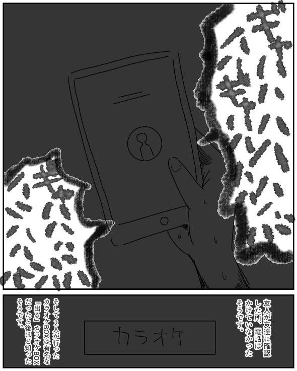 友達がカラオケに行った時の怖い話 漫画