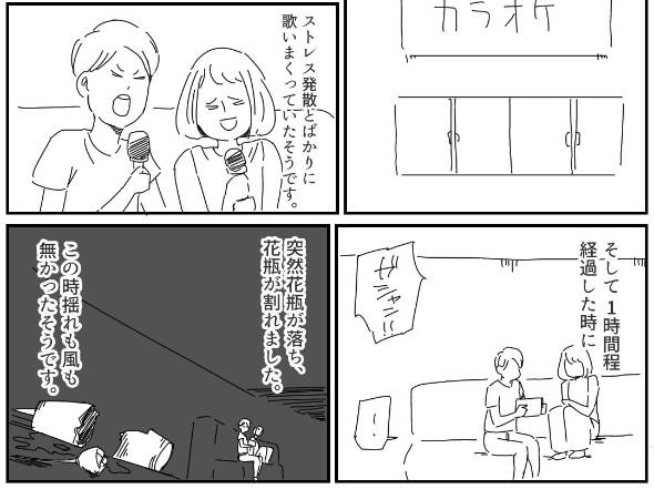 友達がカラオケに行った時の怖い話 漫画