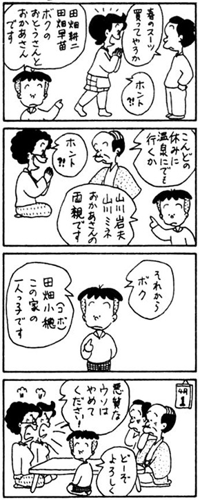 植田まさし コボちゃん 1万3750回 一般全国紙 現役最長寿 読売新聞