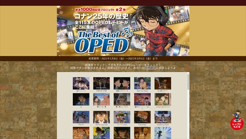 名探偵コナン アニメ オープニング エンディング The Best of OPED 1000回 25周年 投票