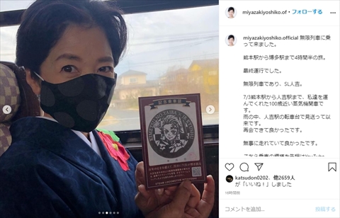 宮崎美子 鬼滅の刃 SL鬼滅の刃 無限列車 コスプレ 珠世 SL人吉 インスタ