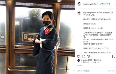 宮崎美子 鬼滅の刃 SL鬼滅の刃 無限列車 コスプレ 珠世 SL人吉 インスタ