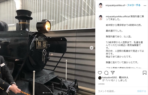 宮崎美子 鬼滅の刃 SL鬼滅の刃 無限列車 コスプレ 珠世 SL人吉 インスタ