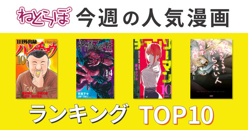 1月1日〜8日Kindle漫画ランキング