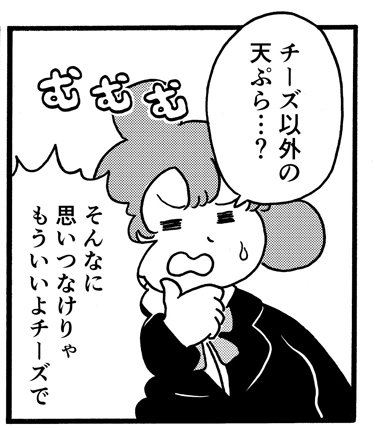 めごちも good!アフタヌーン 講談社 デーリィズ うどん 天ぷら チーズ