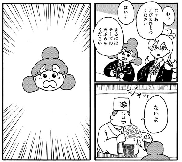 めごちも good!アフタヌーン 講談社 デーリィズ うどん 天ぷら チーズ