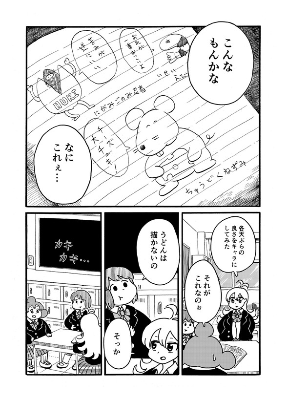 めごちも good!アフタヌーン 講談社 デーリィズ うどん 天ぷら チーズ