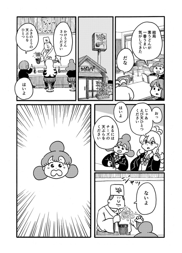 めごちも good!アフタヌーン 講談社 デーリィズ うどん 天ぷら チーズ