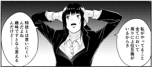 特技は特に twitter 漫画 奥灘幾多 女子大生