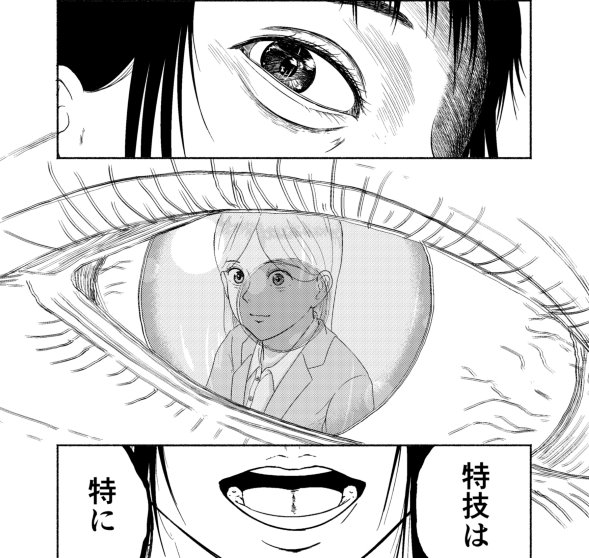 特技は特に twitter 漫画 奥灘幾多 女子大生